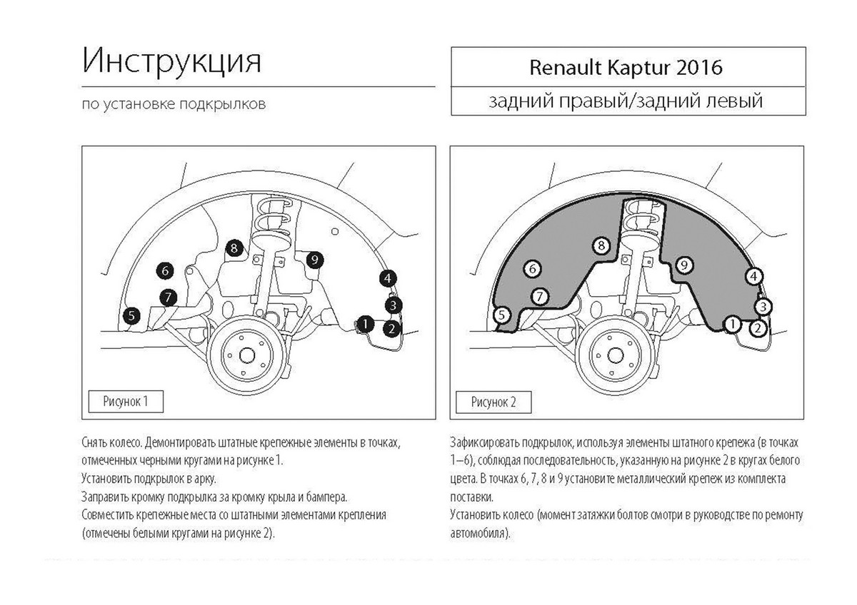 Купить Подкрылки На Рено Каптур